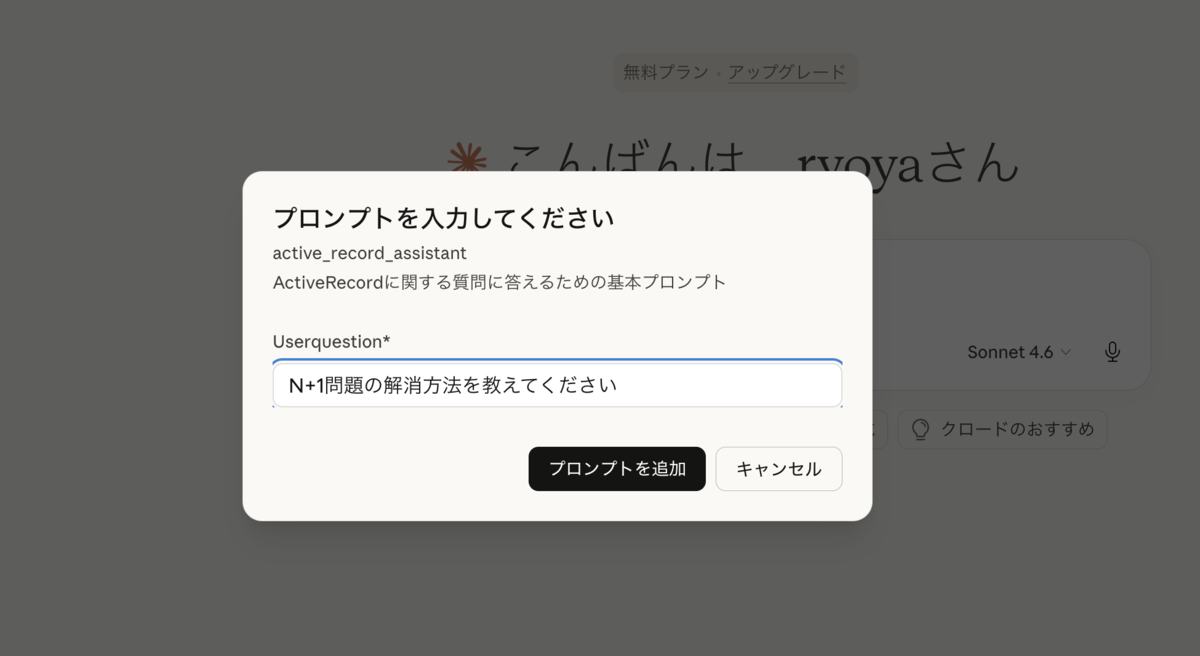 プロンプトの実行手順