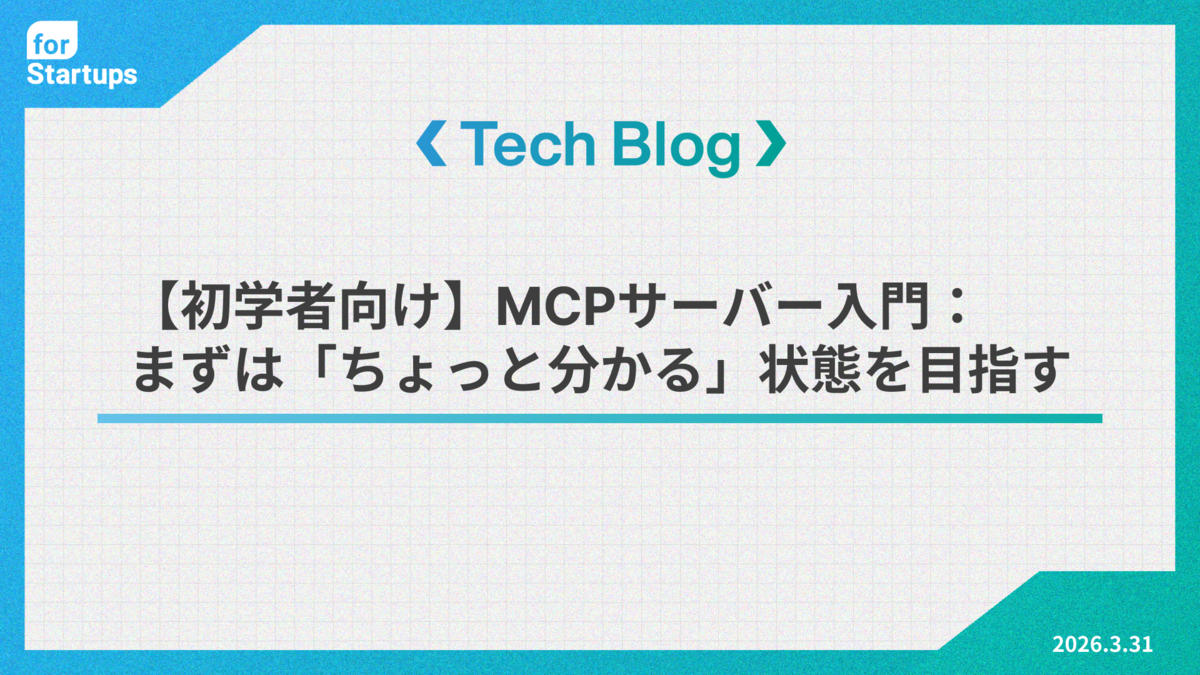 テックブログのアイキャッチ画像
