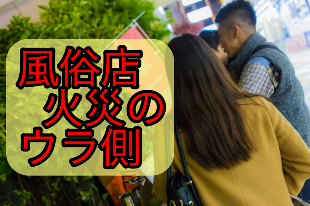 「大宮・風俗店・火災・5人死亡」で生き残った人がブッ飛んでる 5000人と乾杯「旅する立ち飲み屋」リヤカー日本一周の旅 旅×立飲み