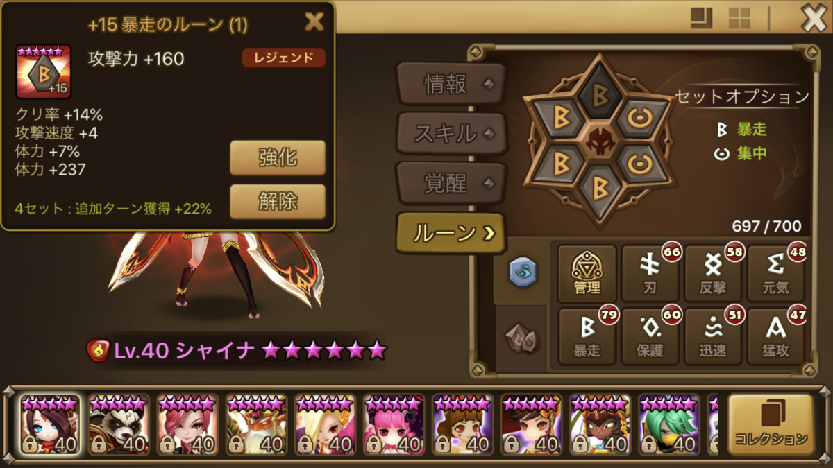 サマナーズウォー 火チャクラム舞姫シャイナ おすすめルーン考察 りゅうちゃんサマナ日記 W