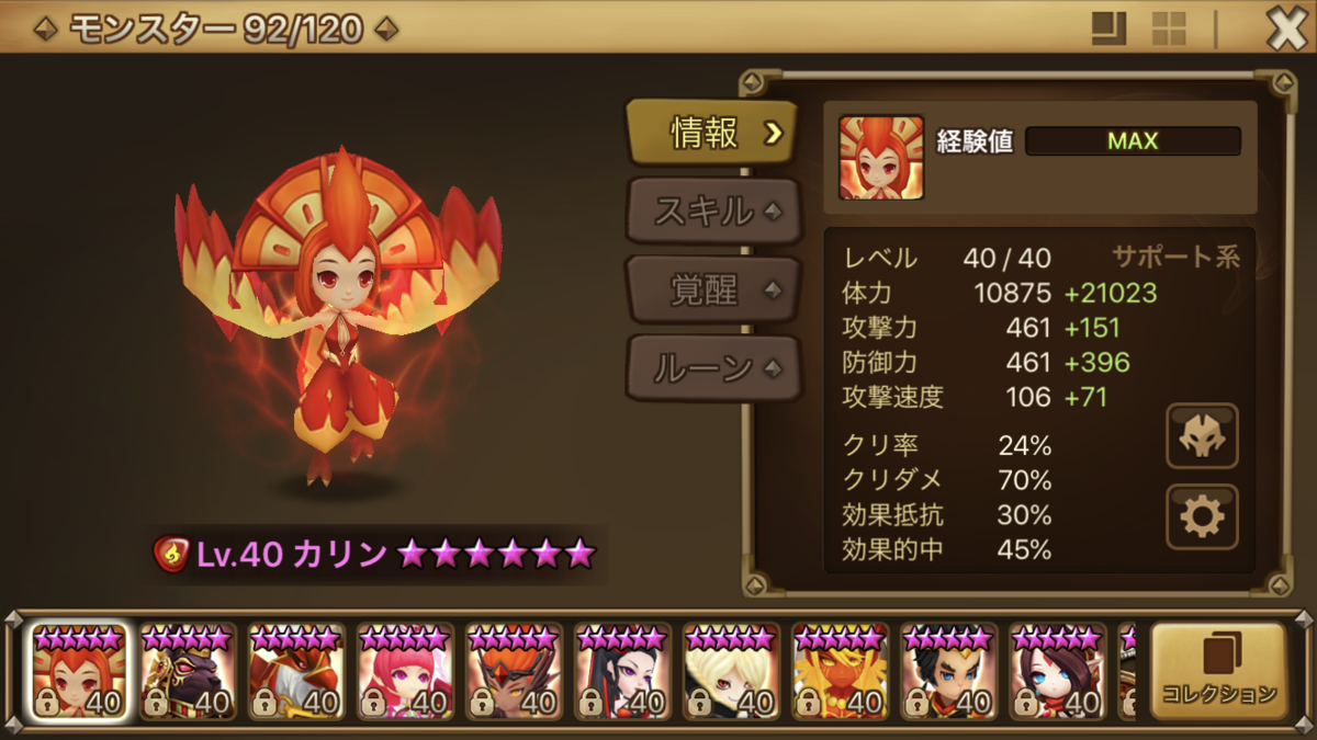 サマナーズウォー