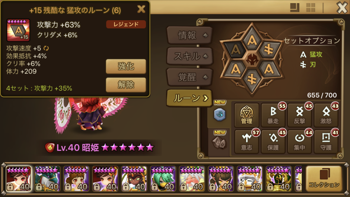 サマナーズウォー 火天舞姫 昭姫 おすすめルーン考察 りゅうちゃんサマナ日記 W