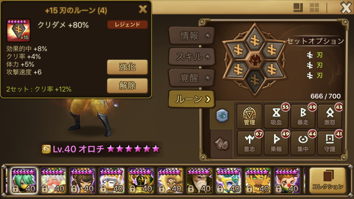 サマナーズウォー 風忍者 オロチ おすすめルーン考察 りゅうちゃんサマナ日記 W サマナーズウォー 風忍者 オロチ おすすめルーン考察 りゅうちゃんサマナ日記 W