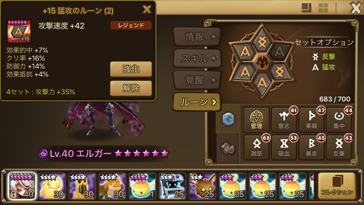 サマナーズウォー】闇ヴァンパイアロード エルガー おすすめルーン考察＊ - りゅうちゃんサマナ日記(`・ω・´)