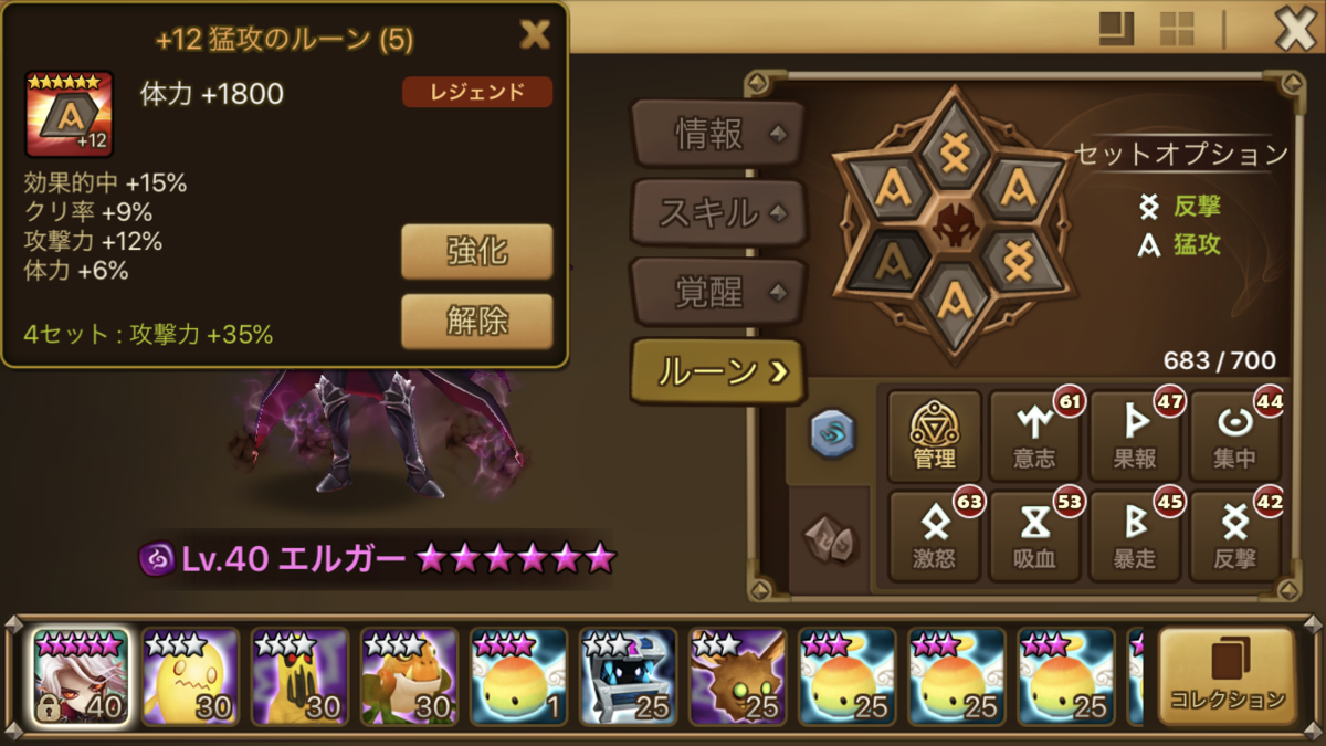 サマナーズウォー】闇ヴァンパイアロード エルガー おすすめルーン考察＊ - りゅうちゃんサマナ日記(`・ω・´)