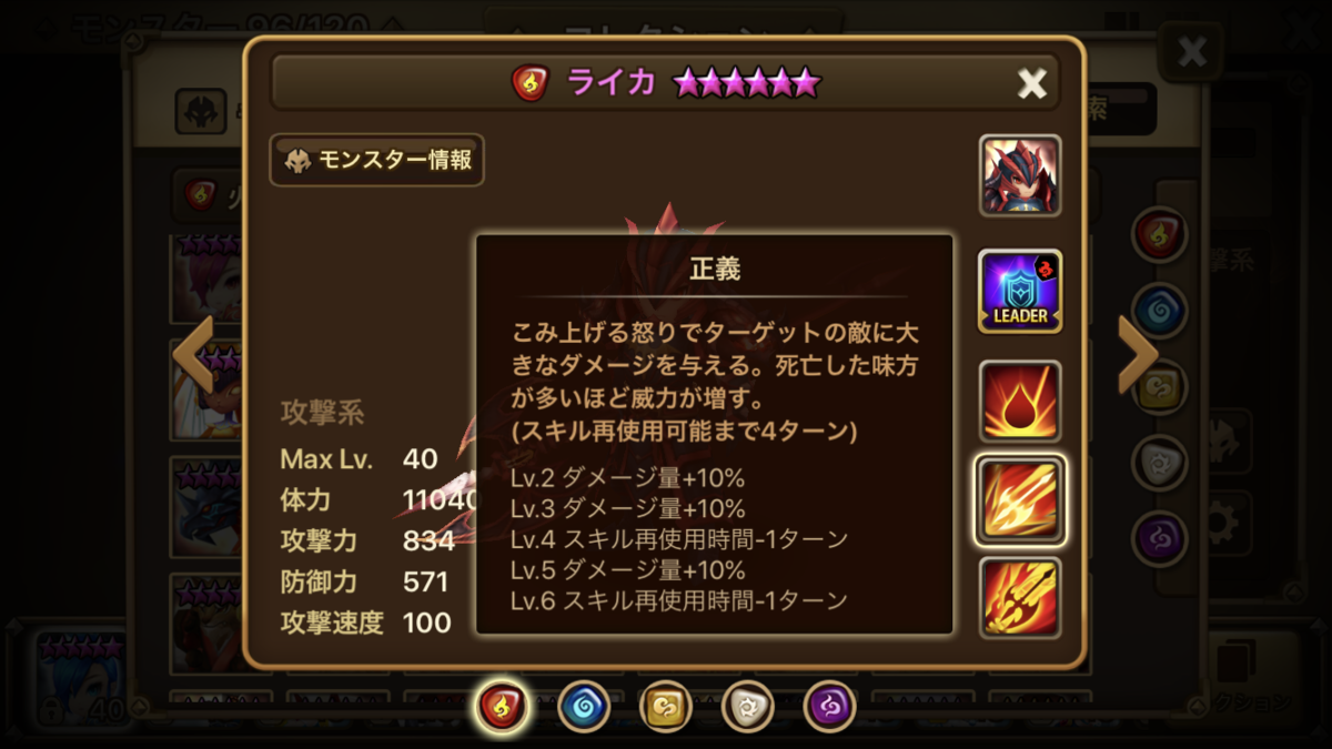 サマナーズウォー
