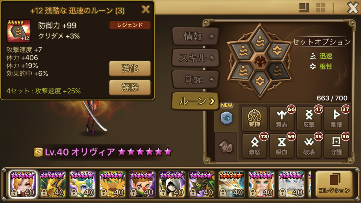 サマナーズウォー 風ネオストーンエージェント オリヴィア おすすめルーン考察 りゅうちゃんサマナ日記 W