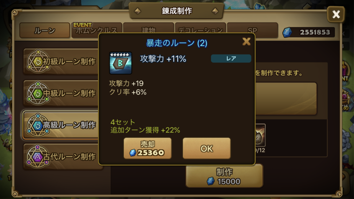 サマナーズウォー