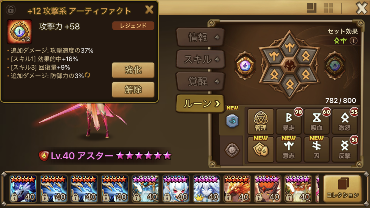 魔剣士 サマナーズウォー