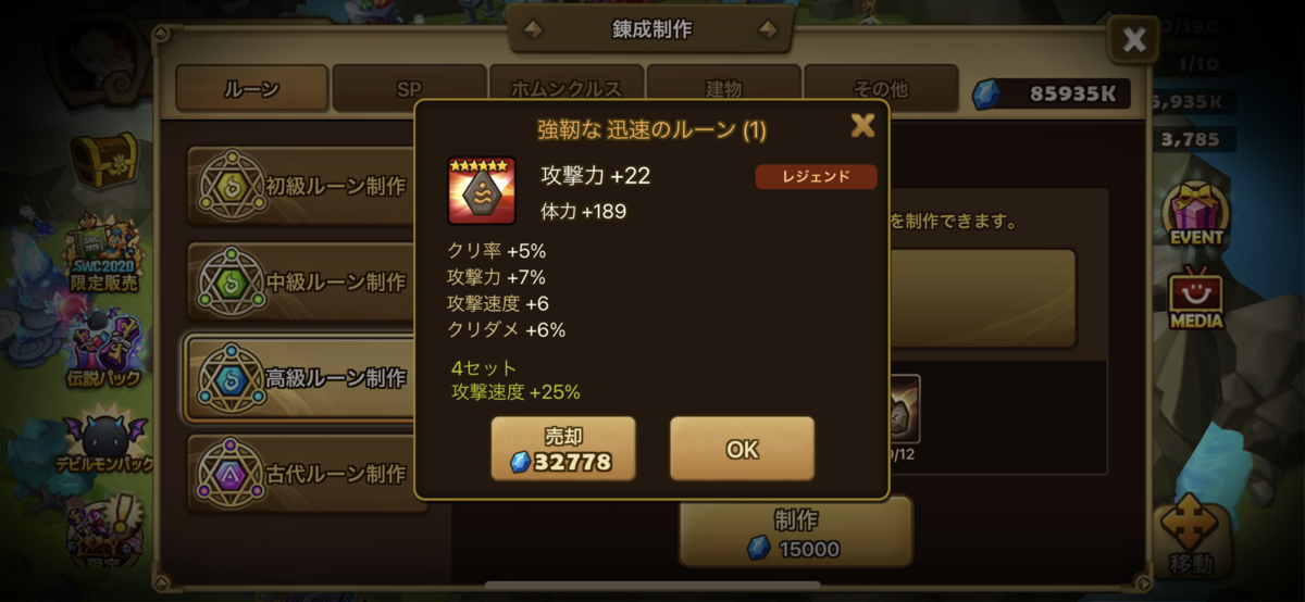 サマナーズウォー 速度がほしいのでルーンクラフトします 迅速ルーン りゅうちゃんサマナ日記 W