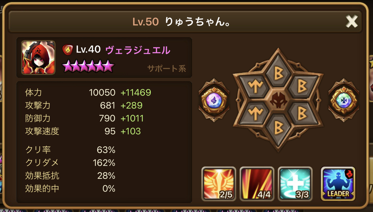 サマナーズウォー 年に入手した 5を紹介します りゅうちゃんサマナ日記 W