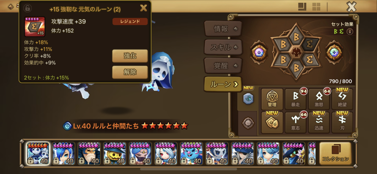 サマナーズウォー 水ハウル ルルと仲間たち おすすめルーン考察 りゅうちゃんサマナ日記 W