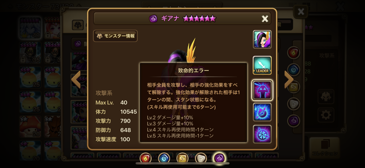 サマナーズウォー