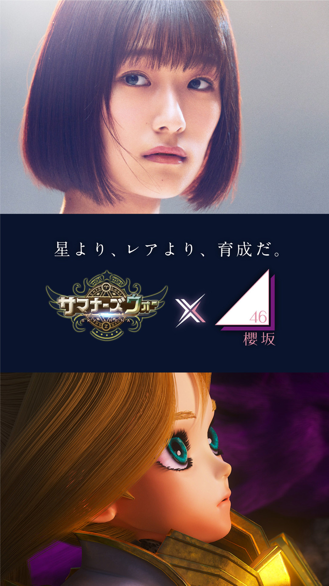 サマナーズウォー×櫻坂46 プレゼントキャンペーンB賞 ドラゴンナイト