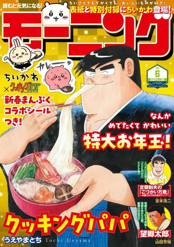 モーニング 2024年 1/28 号 [雑誌]