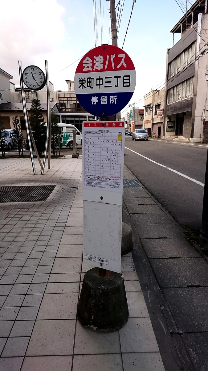 旅行記 ノラと会津と国鉄車両 03 02 05 駅メモ夜行バス睡眠部