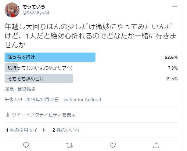 駅メモ夜行バス睡眠部
