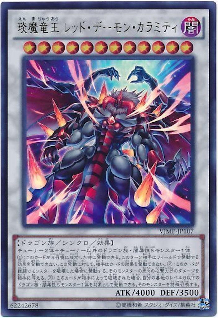 レッドデーモンラヴァルデッキ！！ - BHMの遊戯王ブログ
