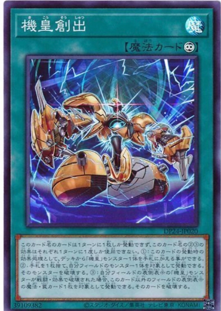 強化された「機皇」シリーズ！！！ - BHMの遊戯王ブログ