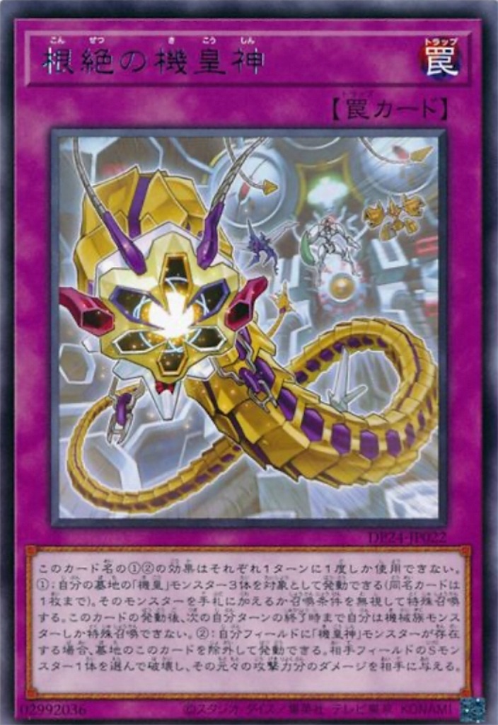 強化された「機皇」シリーズ！！！ - BHMの遊戯王ブログ