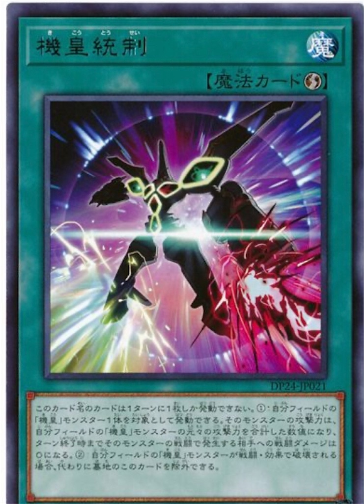 強化された「機皇」シリーズ！！！ - BHMの遊戯王ブログ