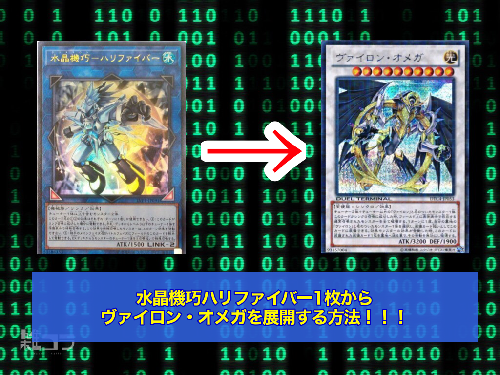 遊戯王 ヴァイロン・オメガ DTC2-JP053 シークレット 遊戯王OCG