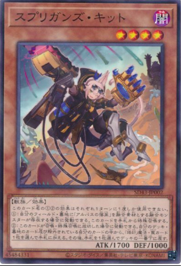 遊戯王　泰亜版　スプリガンズ・キット　プリズマティックシークレットレア 12/7 スプリガンズキットって強くね？？ - BHMの遊戯王ブログ