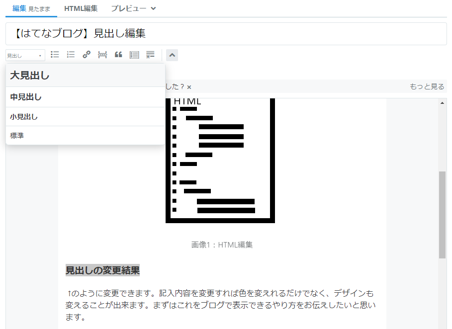 はてなブログ 簡単な見出し編集 Ryu Site