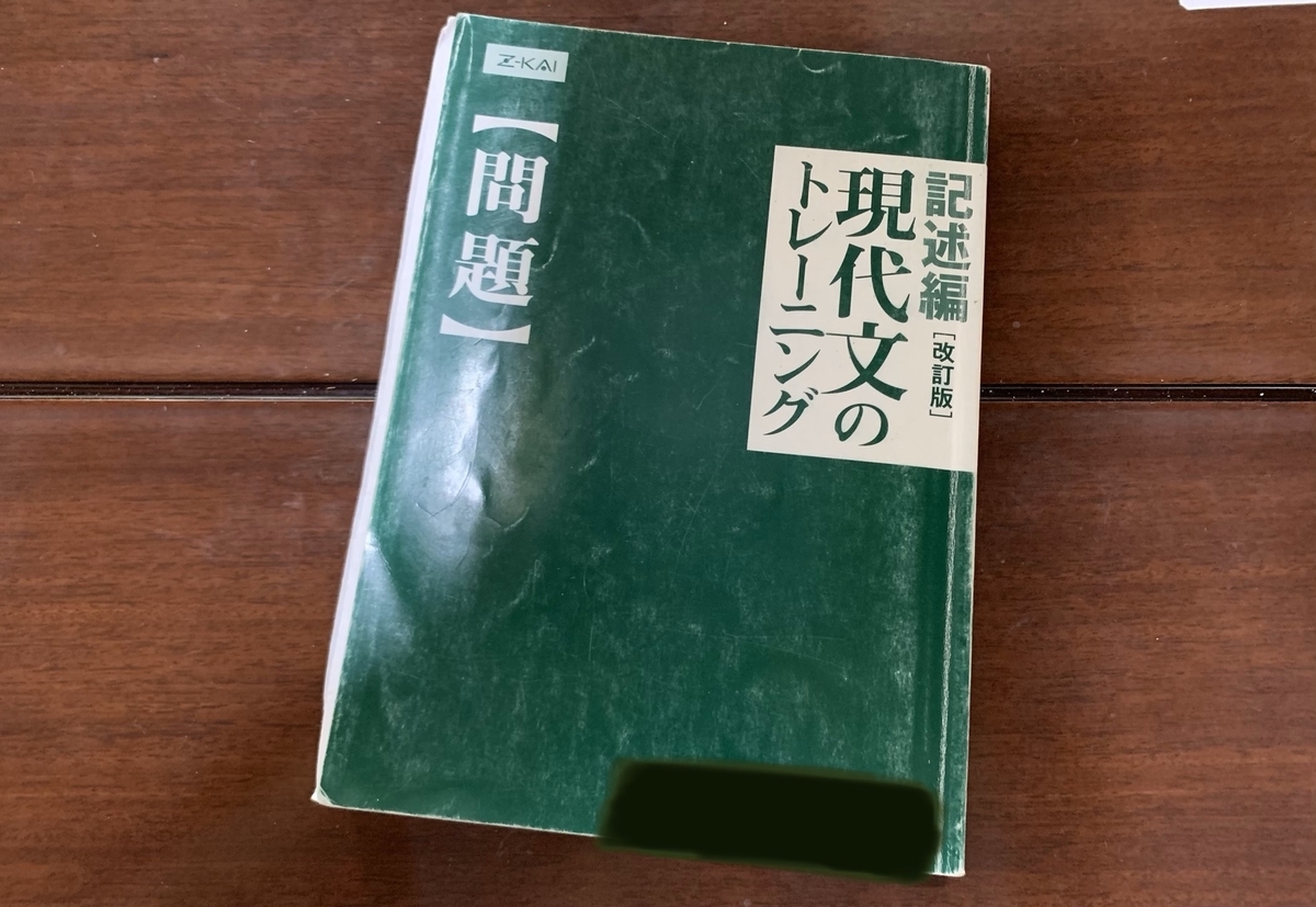 参考書の紹介 其の伍 国語編 青二才な理三生の回顧録