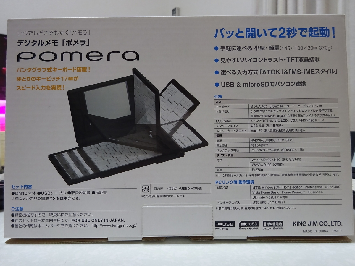 スペック｜DM200｜デジタルメモ「ポメラ」｜キングジム ポメラ 