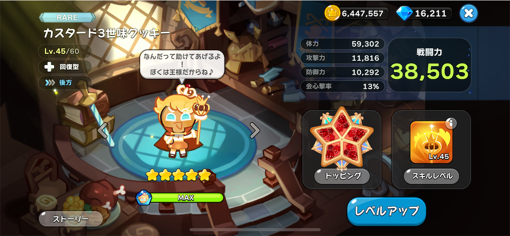 教えて！おすすめのキャラ！【クッキーランキングダム】 - この聖女