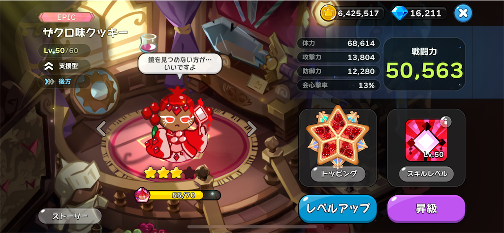 続・教えておすすめキャラ！【クッキーランキングダム】 - この聖女