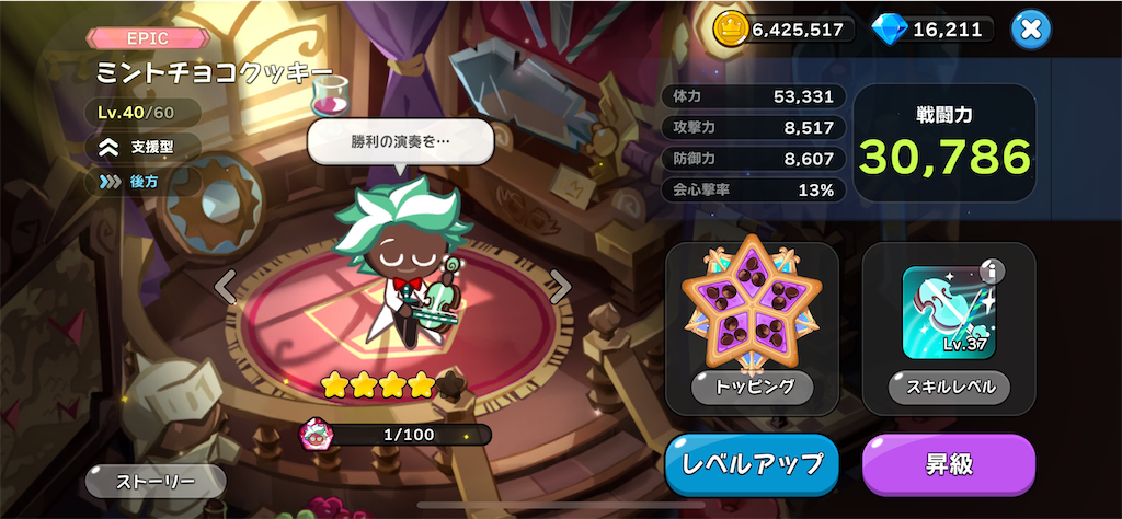 続・教えておすすめキャラ！【クッキーランキングダム】 - この聖女