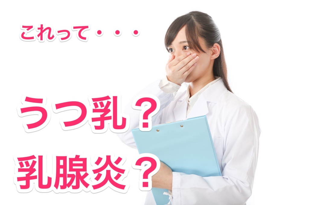 乳が痛い 熱が出た うつ乳 乳腺炎 対処法まとめ 子育て入門 子供と英語で会話できるようになる