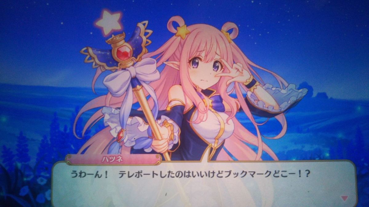 サイドストーリー ハツネのプレゼント大作戦 プリコネr ヘッポコ冒険譚