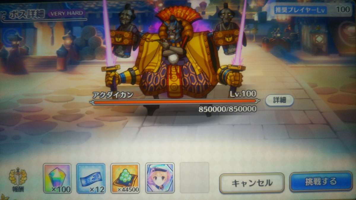 ボス2人 アクダイカンとなかよしx攻略 プリコネr ヘッポコ冒険譚