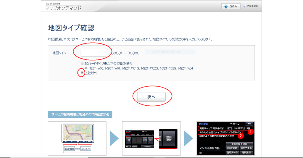 トヨタ純正t Connectナビの地図をパソコンを使って更新をする方法 洗車好きな整備士の車いじりブログ トヨタ純正t Connectナビの地図をパソコンを使って更新をする方法 洗車好きな整備士の車いじりブログ