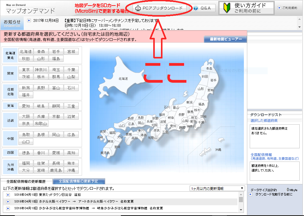 トヨタ純正t Connectナビの地図をパソコンを使って更新をする方法 洗車好きな整備士の車いじりブログ トヨタ純正t Connectナビの地図をパソコンを使って更新をする方法 洗車好きな整備士の車いじりブログ