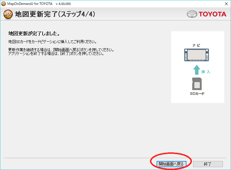 トヨタ純正t Connectナビの地図をパソコンを使って更新をする方法 洗車好きな整備士の車いじりブログ