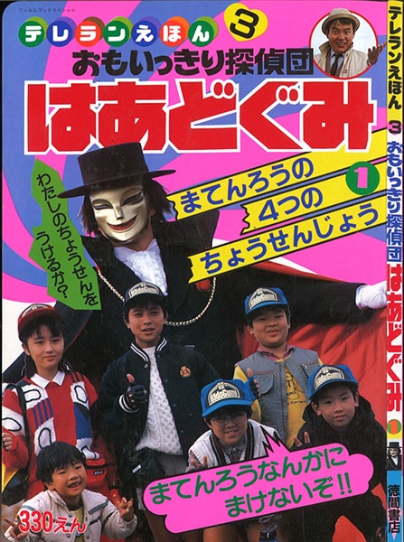 おもいっきり探偵団 覇悪怒組 | Hulu(フールー)
