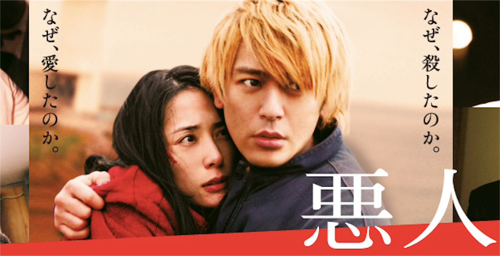 映画感想 怒り を見て 悪人 を見て息が苦ししい 本とのこと
