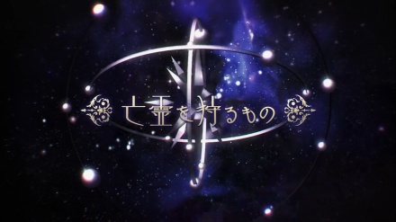 天鏡のアルデラミン 12話 ネタバレ感想 激しい読み合い どんどん着々アニメ