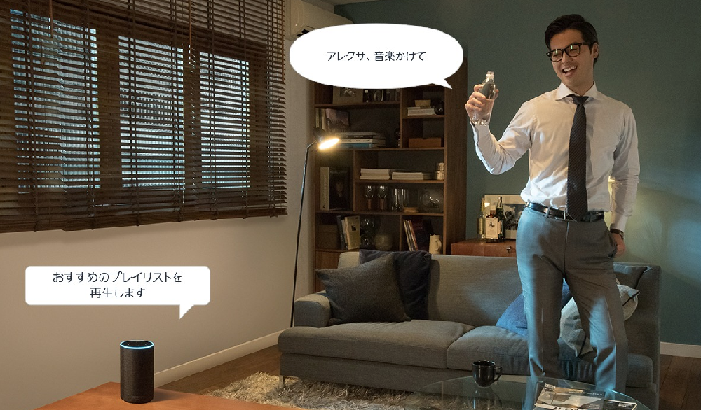 アマゾンアレクサって何 Cmで見たけど New Life New Style アマゾンアレクサって何 Cmで見たけど New Life New Style