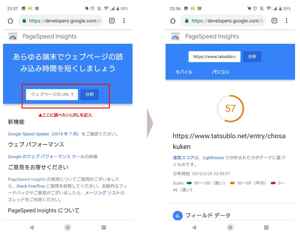 「PageSpeed Insights」