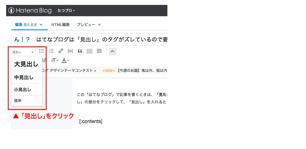 普通に「見出し」の部分をクリックして、「見出し」を入れると