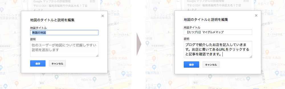 この地図の名称や説明を書き込みます