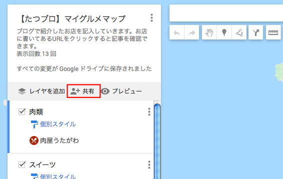 書いたら、自分のブログに貼りたいので 地図の名称の下にある「共有」ボタンをクリックします。