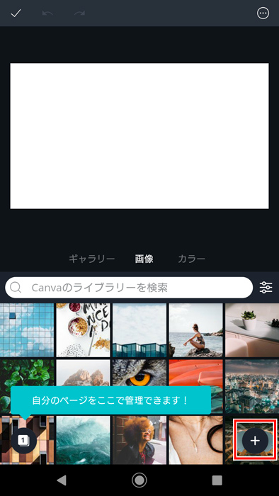 右下にある「+ボタン」を押します
