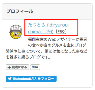 プロフィール部分のIDをクリックすると