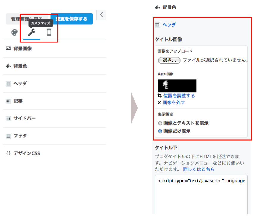 デザイン>カスタマイズ>ヘッダから設定できます。